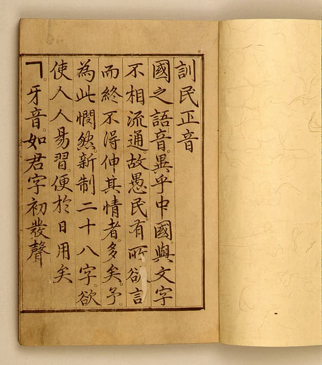 Pages d'un livre ancien imprimé en colonnes de caractères chinois avec quelques lettres coréennes : le Hunminjeongeum Haerye.